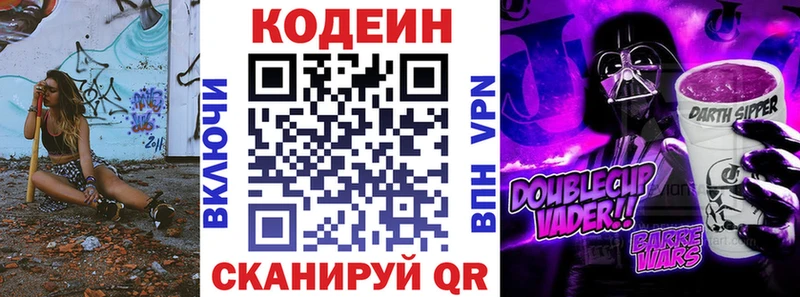 Codein Purple Drank  где можно купить   Бийск 